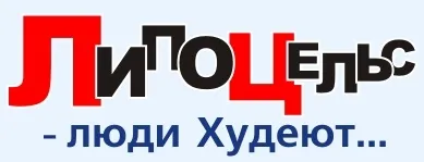 Ліпоцельс відгуки