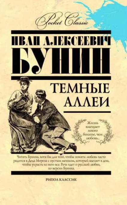 Лірика Буніна, її філософічність, лаконізм і вишуканість (лаконізм) Лірика Буніна, її філософічність, лаконізм і вишуканість