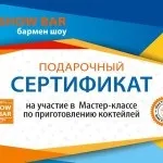 Майстер-клас show bar