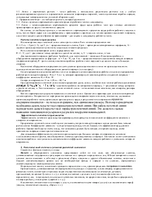 Методи організації основного виробництва (виробництва) Методи організації основного виробництва