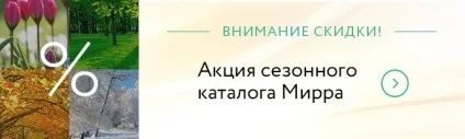 Мірра - для волосся - маски, шампунь, бальзами та інша косметика - купити в москве через (випадання волосся) Мірра - для волосся - маски, шампунь, бальзами та інша косметика - купити в москве через