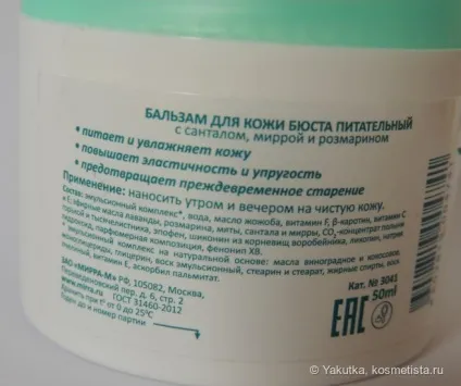 Mirra частина перша, догляд відгуки (нічний догляд) Mirra частина перша, догляд відгуки