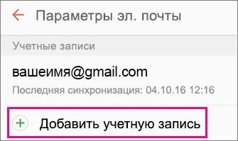 Поштовий сервіс в поштовому додатку android - служба підтримки office