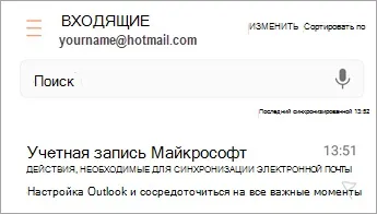 Поштовий сервіс в поштовому додатку android - служба підтримки office