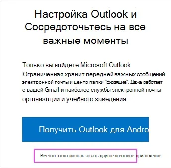 Поштовий сервіс в поштовому додатку android - служба підтримки office