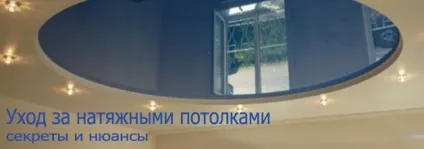 Моєму натяжні стелі, все про квартирному ремонті (ремонт) Моєму натяжні стелі, все про квартирному ремонті