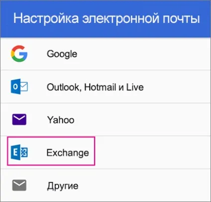 Поштовий сервіс в поштовому додатку android - служба підтримки office