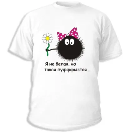 Написи на футболках як спосіб самовираження, жіночий рай (одяг) Написи на футболках як спосіб самовираження, жіночий рай