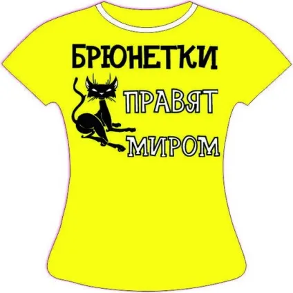 Написи на футболках як спосіб самовираження, жіночий рай (спосіб) Написи на футболках як спосіб самовираження, жіночий рай