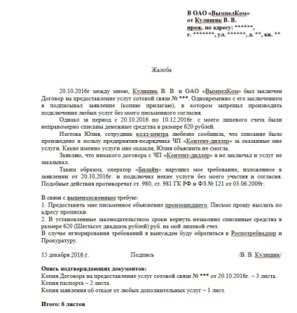 Написати скаргу на билайн