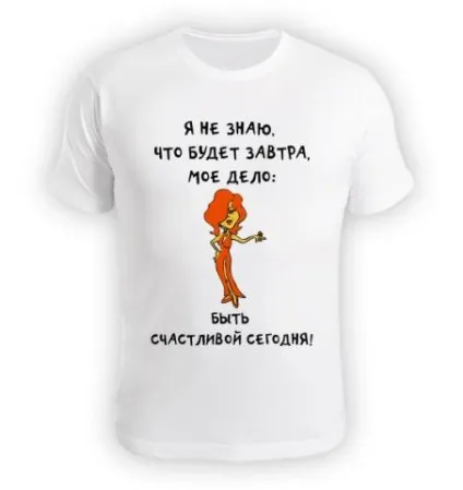 Написи на футболках як спосіб самовираження, жіночий рай (одяг) Написи на футболках як спосіб самовираження, жіночий рай
