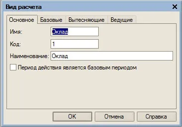 Ноу Інти, лекція, розрахунок заробітної плати (план видів розрахунку) Ноу Інти, лекція, розрахунок заробітної плати