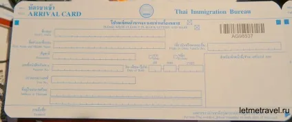 Зразок заповнення імміграційної картки Таїланду, дозволь собі подорожувати (карти) Зразок заповнення імміграційної картки Таїланду, дозволь собі подорожувати