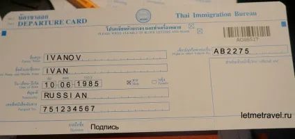 Зразок заповнення імміграційної картки Таїланду, дозволь собі подорожувати (імміграційна картка Таїланд) Зразок заповнення імміграційної картки Таїланду, дозволь собі подорожувати