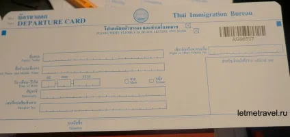 Зразок заповнення імміграційної картки Таїланду, дозволь собі подорожувати (Тайланд) Зразок заповнення імміграційної картки Таїланду, дозволь собі подорожувати