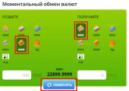 Обмін wmb на wmz