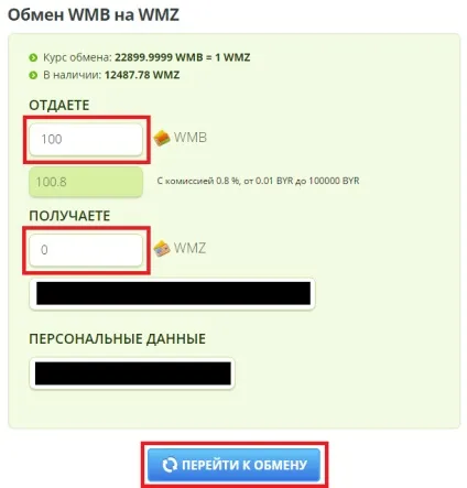 Обмін wmb на wmz