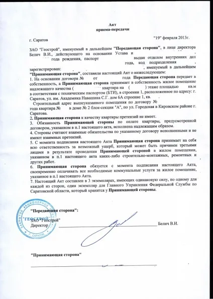 Зразок акта керуючої компанії про виконані роботи, а також чи повинна вона надавати (характеристика керуючої компанії) Зразок акта керуючої компанії про виконані роботи, а також чи повинна вона надавати