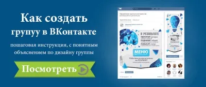 Як створити групу в вконтакте - покрокова інструкція (створити) Як створити групу в вконтакте - покрокова інструкція