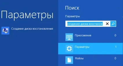 Як створити і використовувати диск відновлення і диск відновлення системи (windows 8)