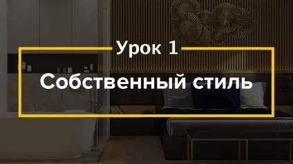 Як стати успішним дизайнером інтер'єру 4 основних принципи (дизайнером) Як стати успішним дизайнером інтер'єру 4 основних принципи