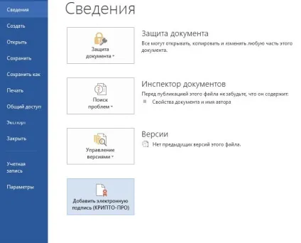 Як створити ЕЦП