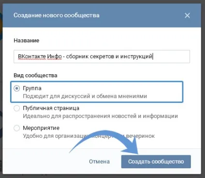 Як створити групу в вконтакте - покрокова інструкція (створити) Як створити групу в вконтакте - покрокова інструкція