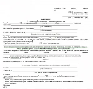 Звільнення від сплати аліментів законним способом і відхід від заборгованості (звільнення) Звільнення від сплати аліментів законним способом і відхід від заборгованості