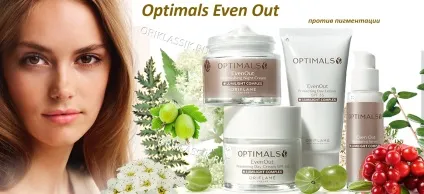 Optimals even out від Оріфлейм проти пігментації