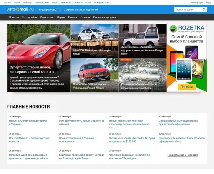 Офіційний сайт авто майл ру новини, тест-драйви, статті, спілкування, авто майл ру відгуки (новини) Офіційний сайт авто майл ру новини, тест-драйви, статті, спілкування, авто майл ру відгуки
