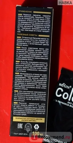 Відтіночний бальзам для волосся Беліта-Вітекс color lux - «мої враження про розхваленого відтіночними (волосся) Відтіночний бальзам для волосся Беліта-Вітекс color lux - «мої враження про розхваленого відтіночними