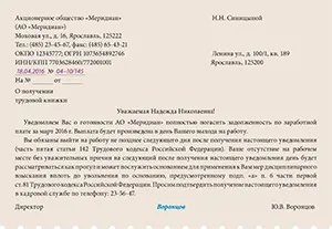 Відповідальність за невиплату заробітної плати (заробітної) Відповідальність за невиплату заробітної плати