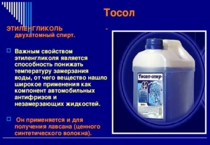 Отруєння парами тосола симптоми, наслідки, лікування (тосола) Отруєння парами тосола симптоми, наслідки, лікування