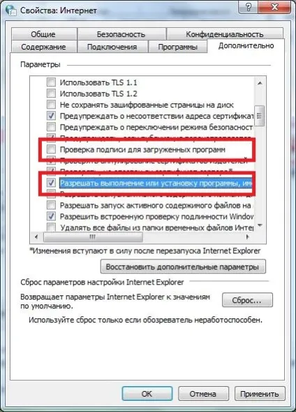 Відключення перевірки видавця програми