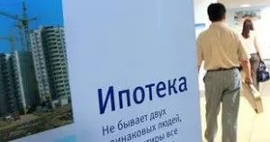 Чому не дають іпотеку