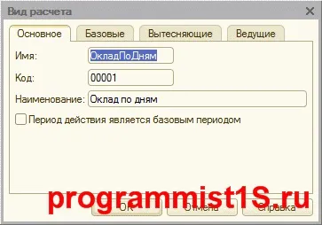 Плани видів розрахунків в 1с 8