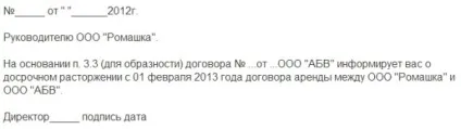 Лист-повідомлення про розірвання договору оренди зразок і бланк (розірвання договору оренди) Лист-повідомлення про розірвання договору оренди зразок і бланк