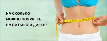 Питна дієта що можна пити, меню на 3, 7 і 30 днів, фото та відгуки про результати (меню) Питна дієта що можна пити, меню на 3, 7 і 30 днів, фото та відгуки про результати