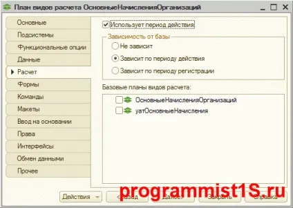 Плани видів розрахунків в 1с 8