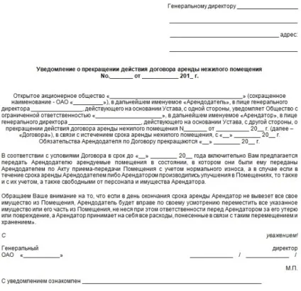 Лист-повідомлення про розірвання договору оренди зразок і бланк (договору) Лист-повідомлення про розірвання договору оренди зразок і бланк