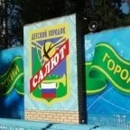 Підмосковні дитячі табори ціни, відгуки, фото - компанія мос-тур (21дн Оздоровчий табір) Підмосковні дитячі табори ціни, відгуки, фото - компанія мос-тур