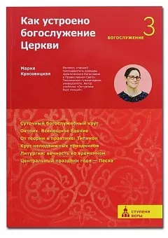 Правчтеніе - що таке добовий богослужбовий коло і хто його придумав (коло) Правчтеніе - що таке добовий богослужбовий коло і хто його придумав
