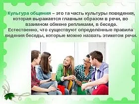 Поняття, види, структура та етика спілкування в психології (спілкування) Поняття, види, структура та етика спілкування в психології