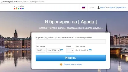 Популярний ресурс agoda