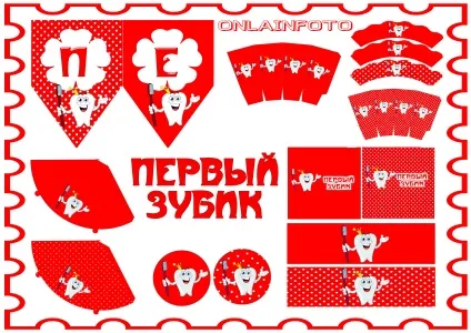 Свято першого зуба, оформлення, атаматік, onlainfoto