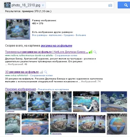 Пошук однакових фотографій в інтернеті за допомогою google, авторський фото сайт Іванова николая (інтернеті) Пошук однакових фотографій в інтернеті за допомогою google, авторський фото сайт Іванова николая