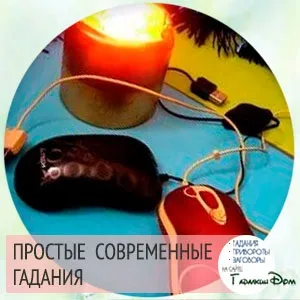 Прості гадання добірка з 5 найпростіших ворожінь