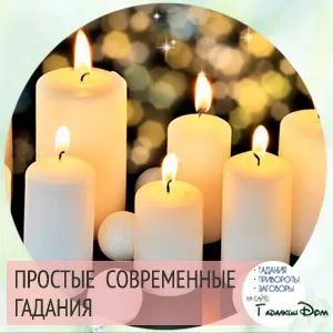 Прості гадання добірка з 5 найпростіших ворожінь