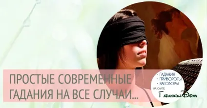 Прості гадання добірка з 5 найпростіших ворожінь