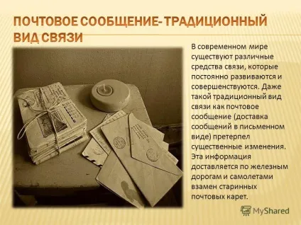 Презентація на тему в сучасному світі існують різні засоби зв'язку, які постійно (сучасному) Презентація на тему в сучасному світі існують різні засоби зв'язку, які постійно